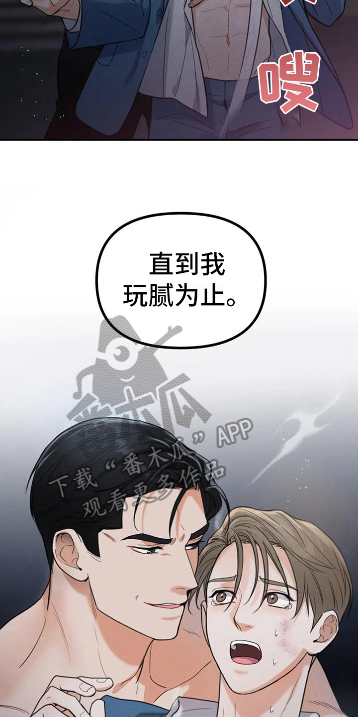 《狂攻公寓错误》第10章错误留下来（完） 第19页