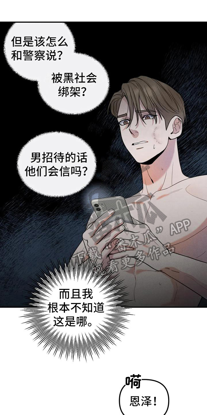 《狂攻公寓错误》第10章错误留下来（完） 第1页