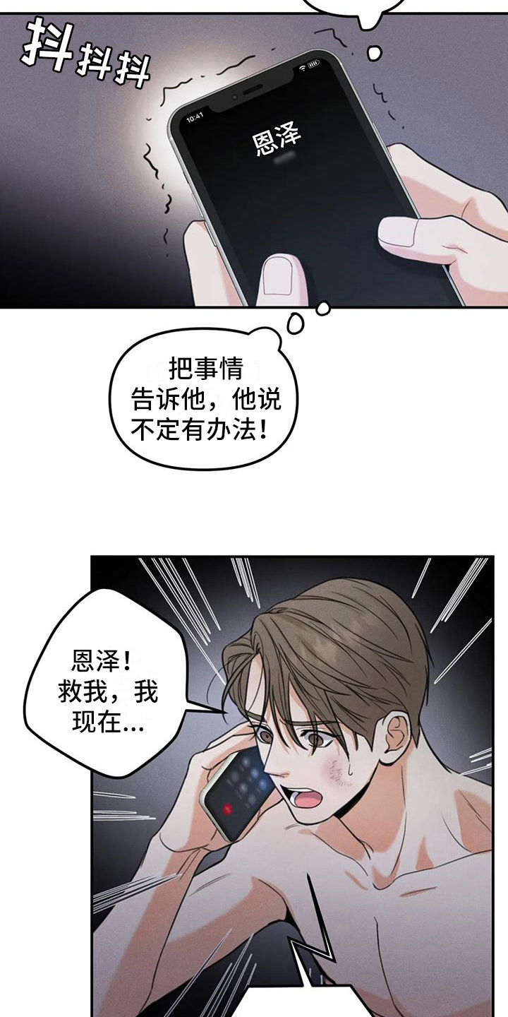 《狂攻公寓错误》第10章错误留下来（完） 第2页