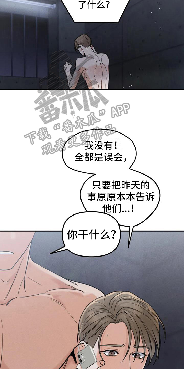 《狂攻公寓错误》第10章错误留下来（完） 第4页