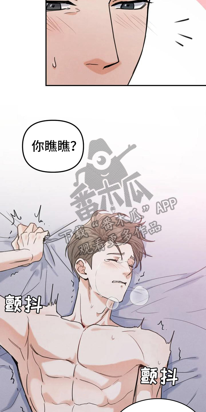 《狂攻公寓错误》第9章错误机会 第12页