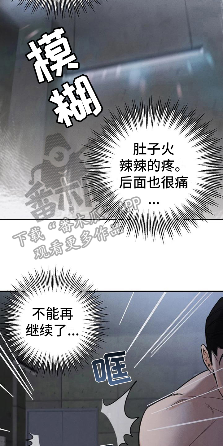 《狂攻公寓错误》第9章错误机会 第14页