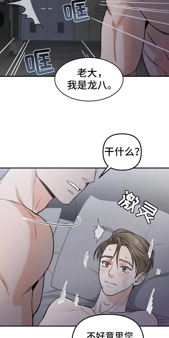 《狂攻公寓错误》第9章错误机会 第15页