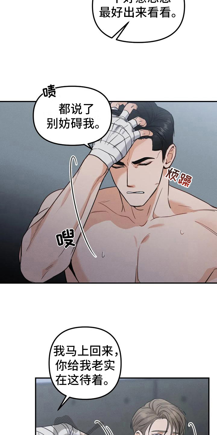 《狂攻公寓错误》第9章错误机会 第16页