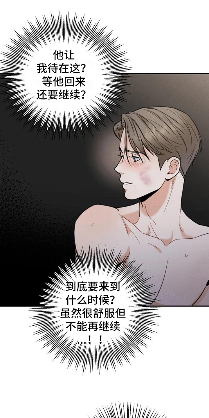 《狂攻公寓错误》第9章错误机会 第18页