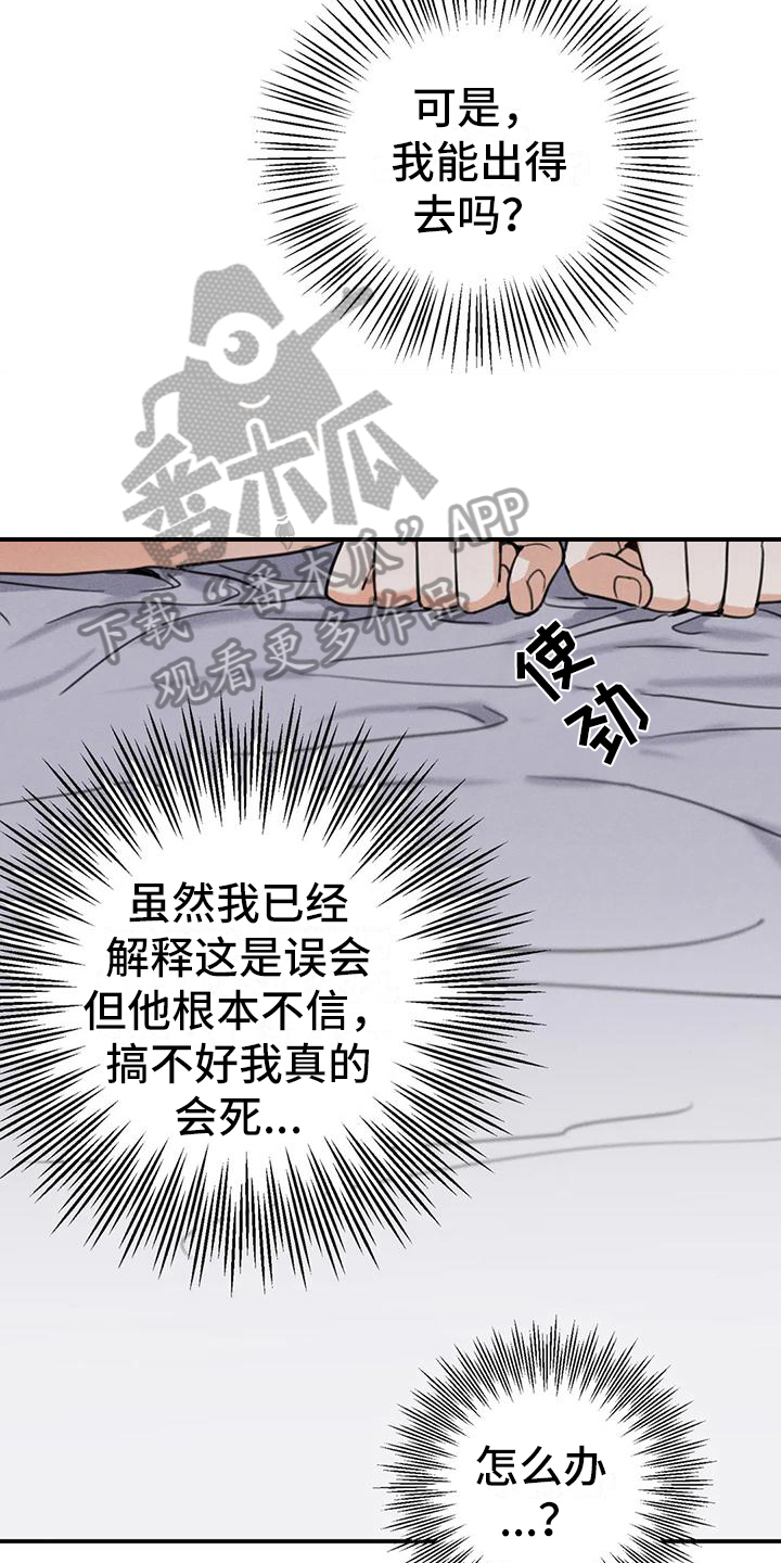《狂攻公寓错误》第9章错误机会 第19页