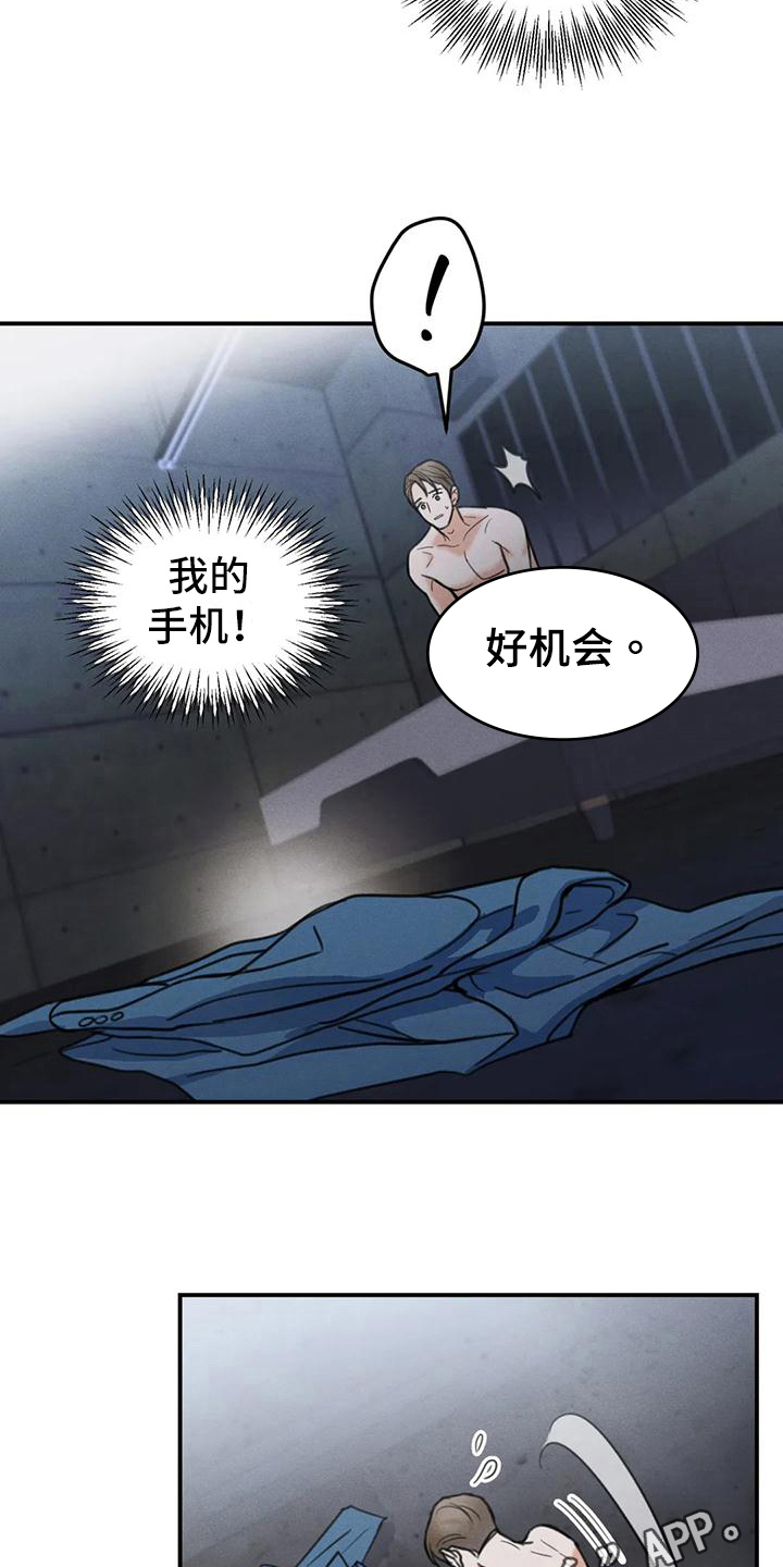 《狂攻公寓错误》第9章错误机会 第20页