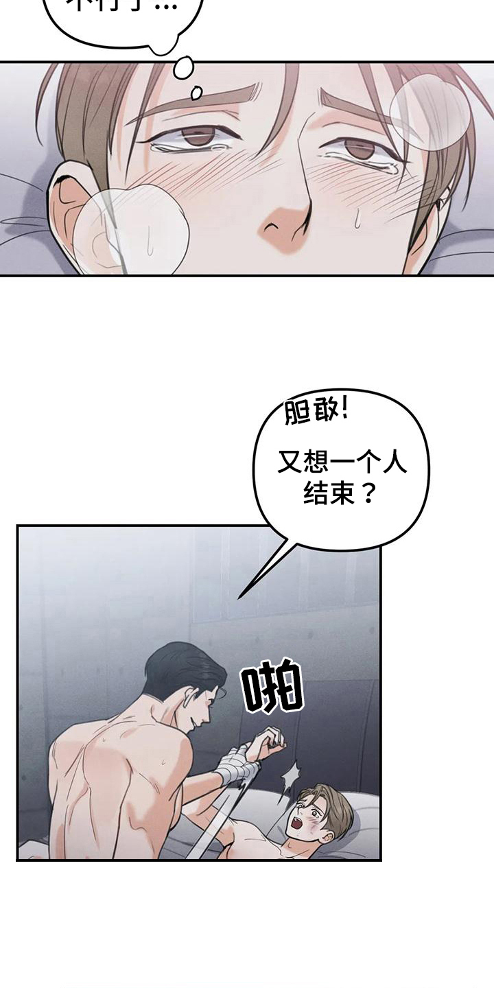 《狂攻公寓错误》第9章错误机会 第6页
