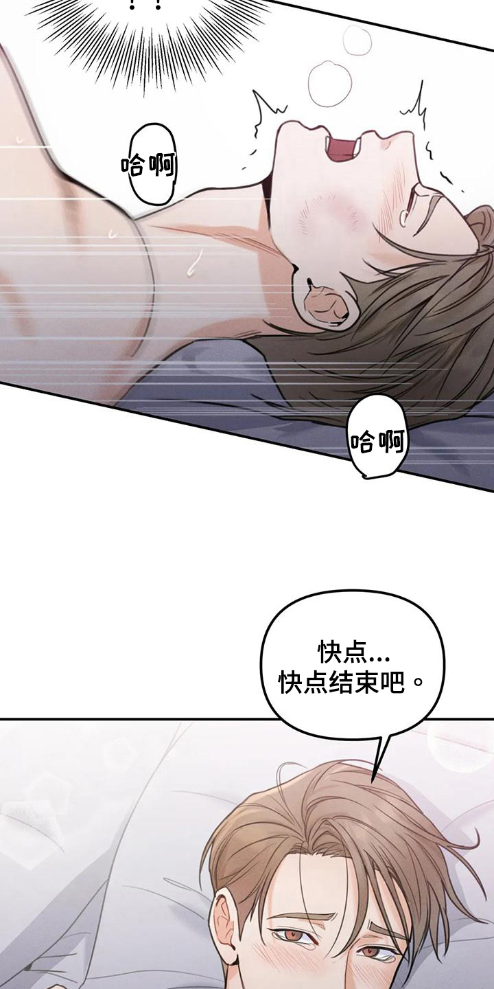 《狂攻公寓错误》第9章错误机会 第8页