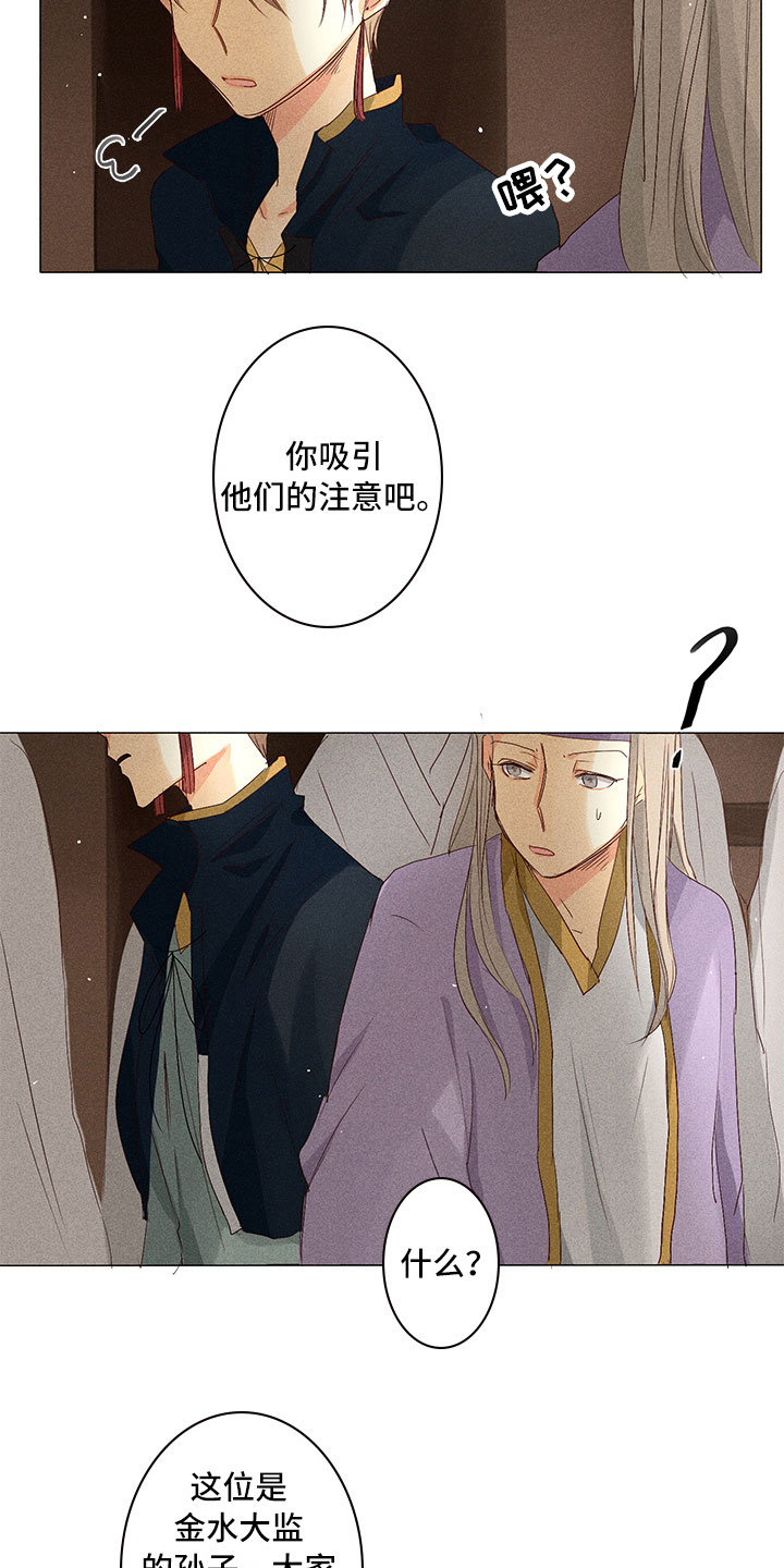 《贵王的爱臣》第27章就差一步 第10页