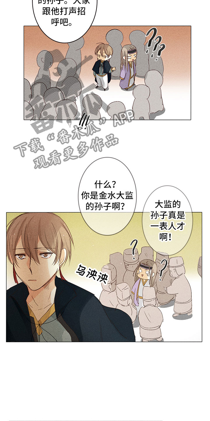 《贵王的爱臣》第27章就差一步 第11页