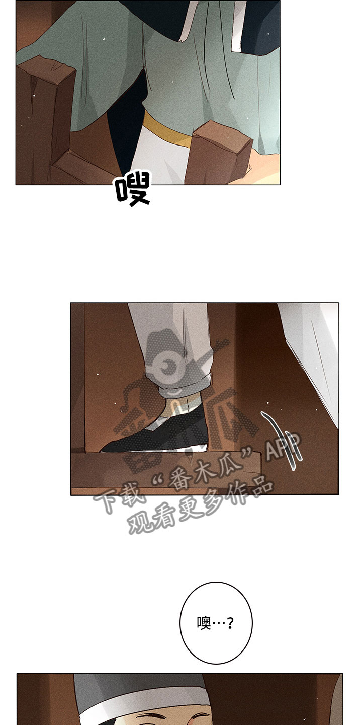 《贵王的爱臣》第27章就差一步 第12页