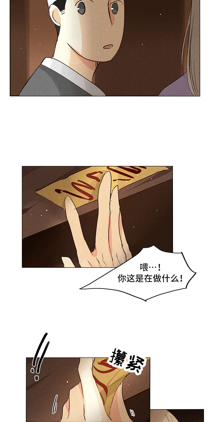 《贵王的爱臣》第27章就差一步 第13页