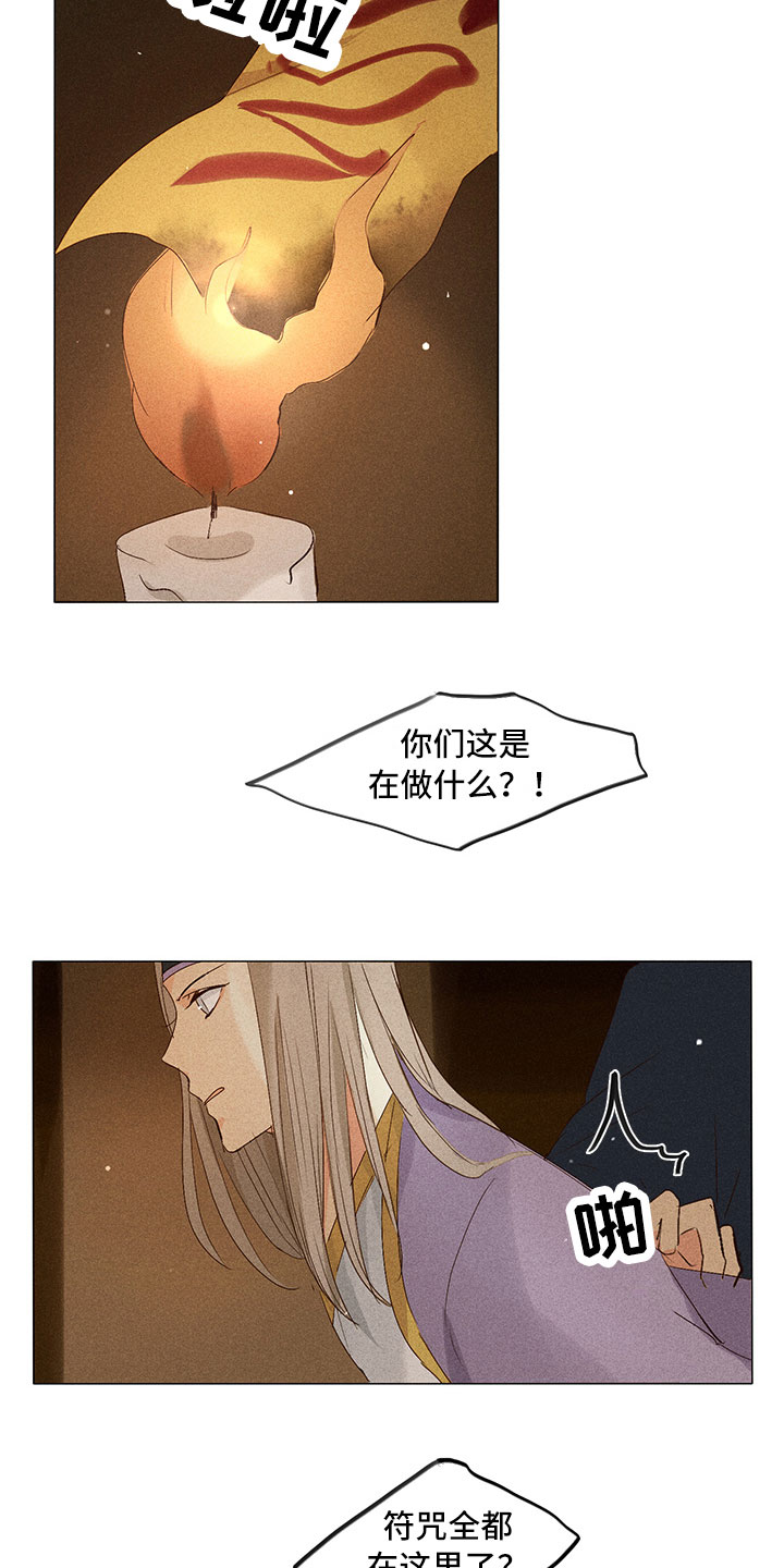 《贵王的爱臣》第27章就差一步 第15页
