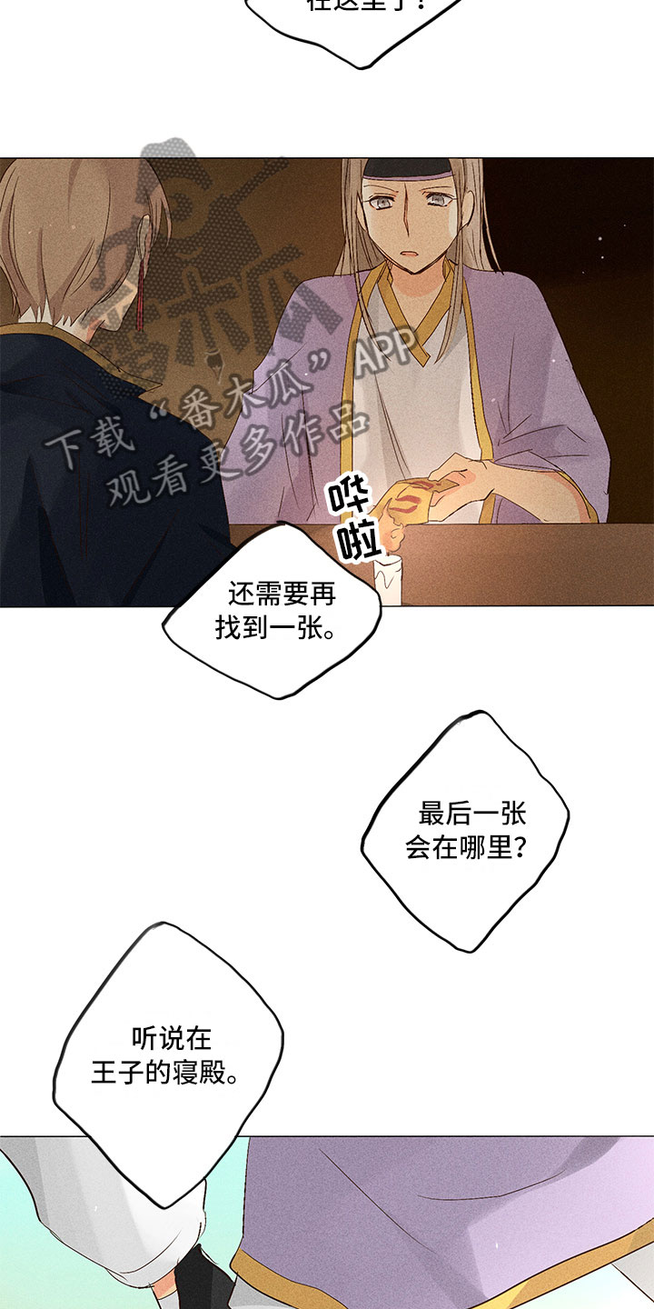 《贵王的爱臣》第27章就差一步 第16页