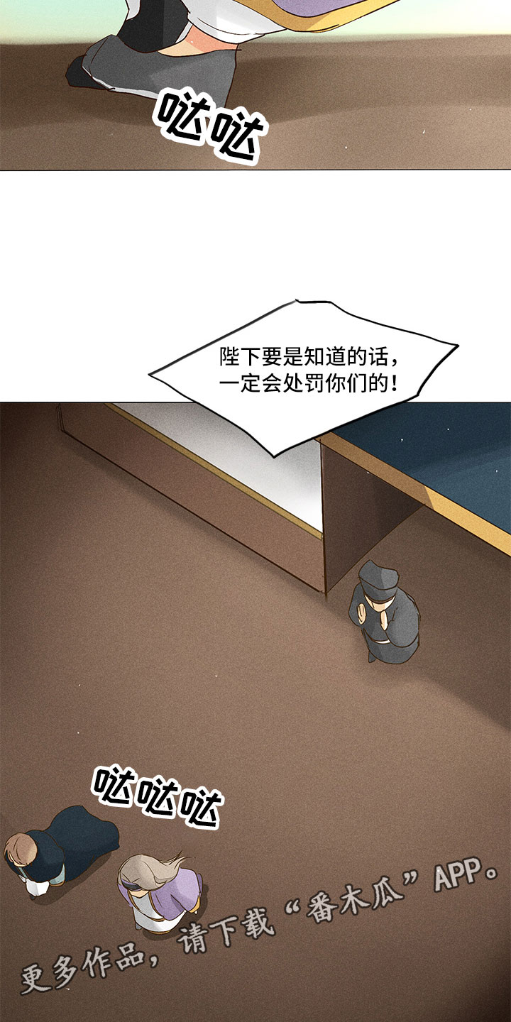 《贵王的爱臣》第27章就差一步 第17页