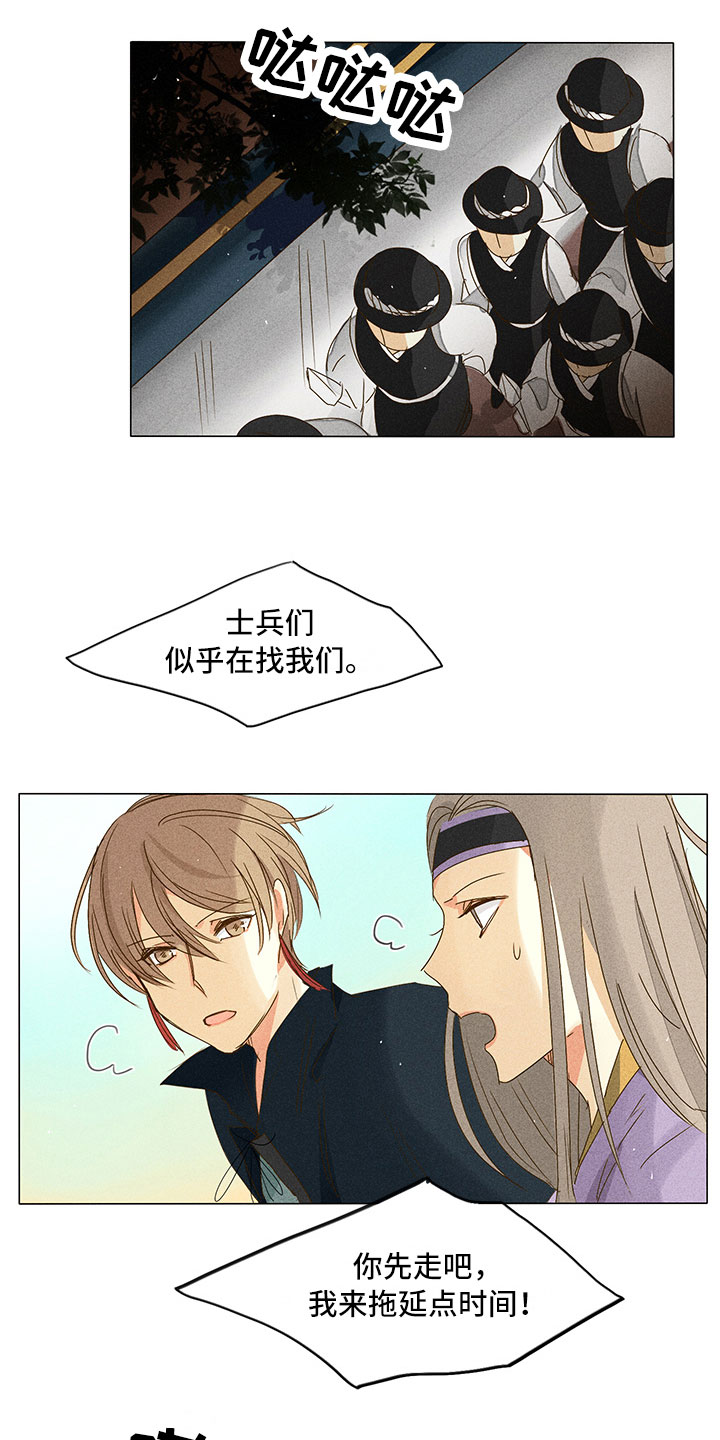 《贵王的爱臣》第27章就差一步 第19页
