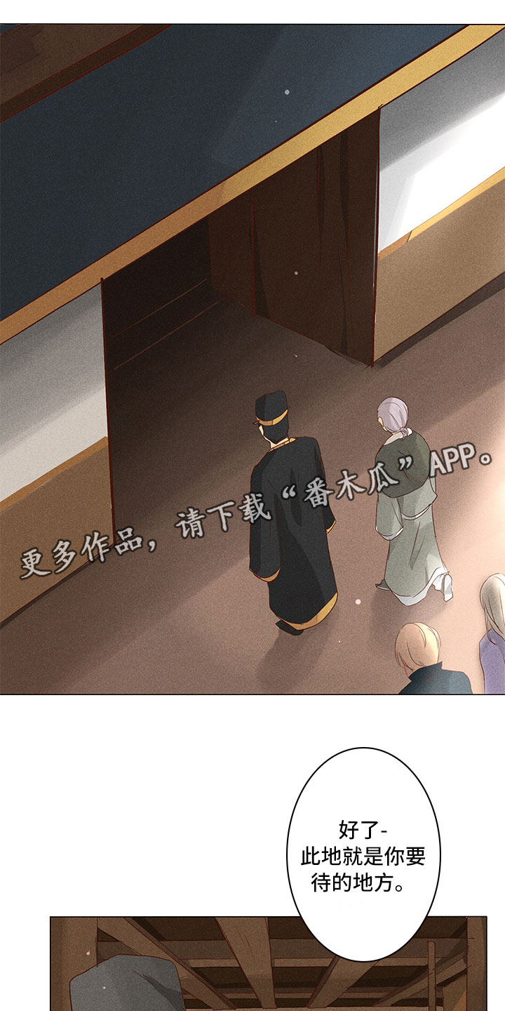 《贵王的爱臣》第27章就差一步 第1页