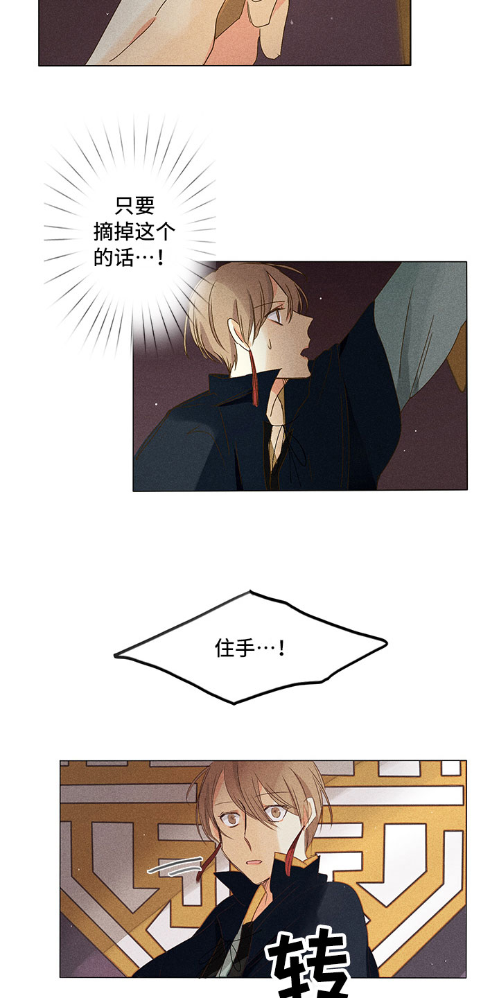 《贵王的爱臣》第27章就差一步 第23页