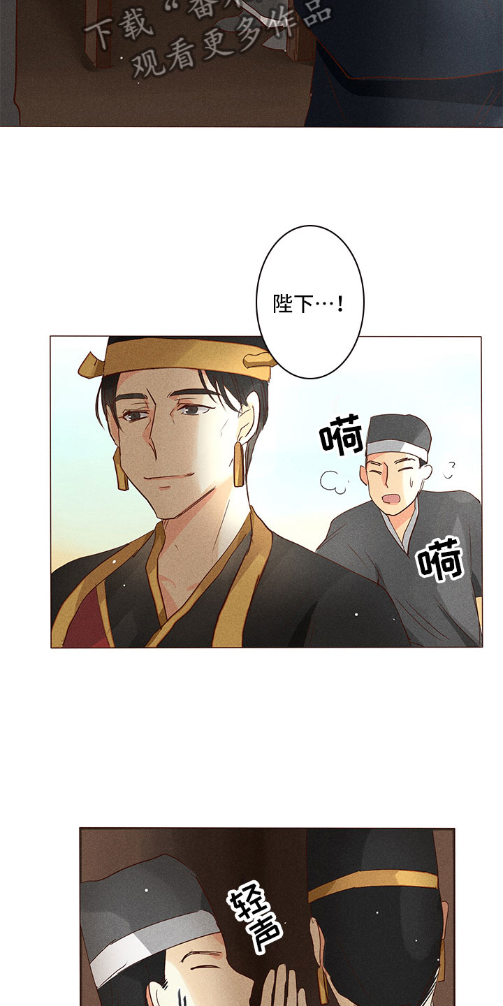 《贵王的爱臣》第27章就差一步 第4页