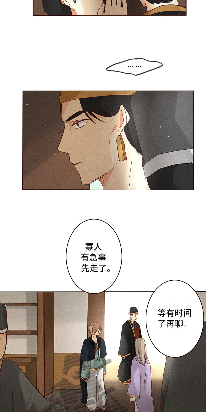 《贵王的爱臣》第27章就差一步 第5页