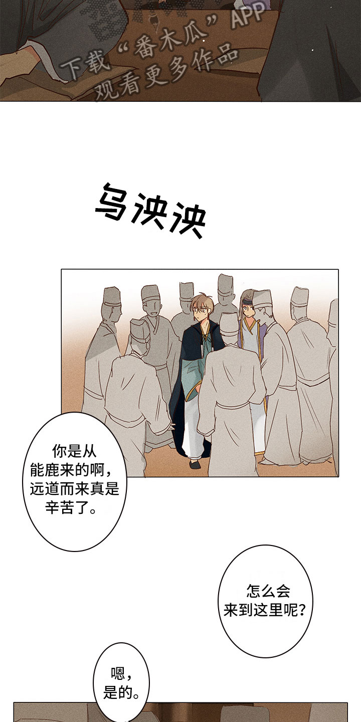 《贵王的爱臣》第27章就差一步 第6页