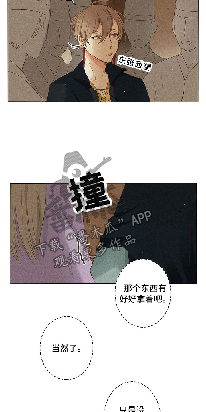 《贵王的爱臣》第27章就差一步 第7页