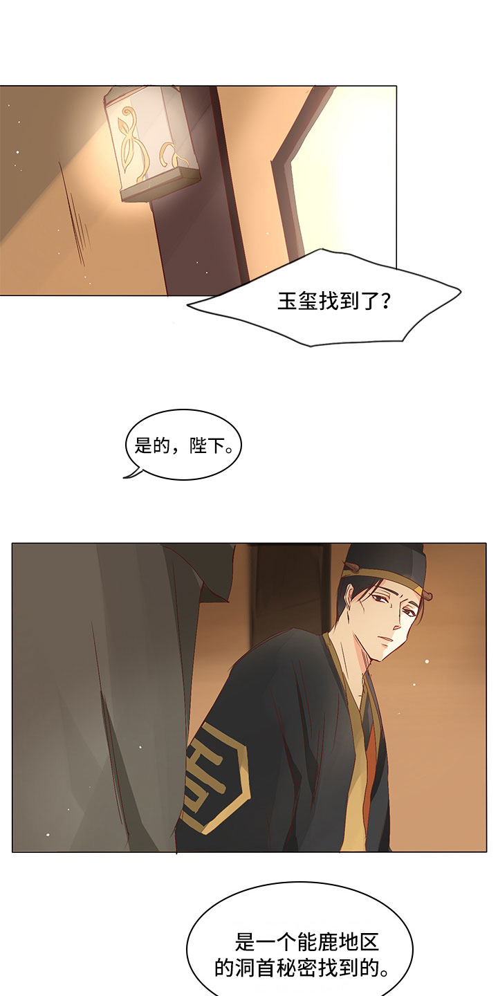 《贵王的爱臣》第25章引狼入室 第12页