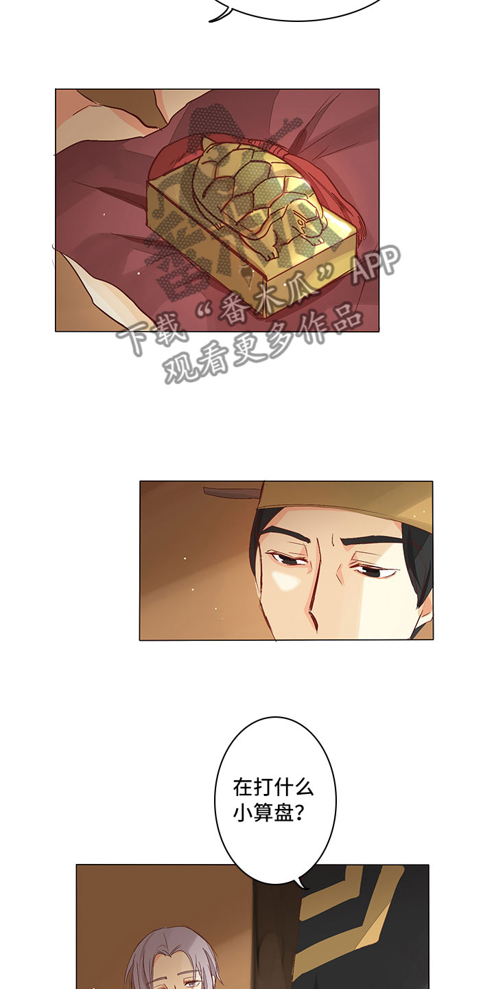 《贵王的爱臣》第25章引狼入室 第13页