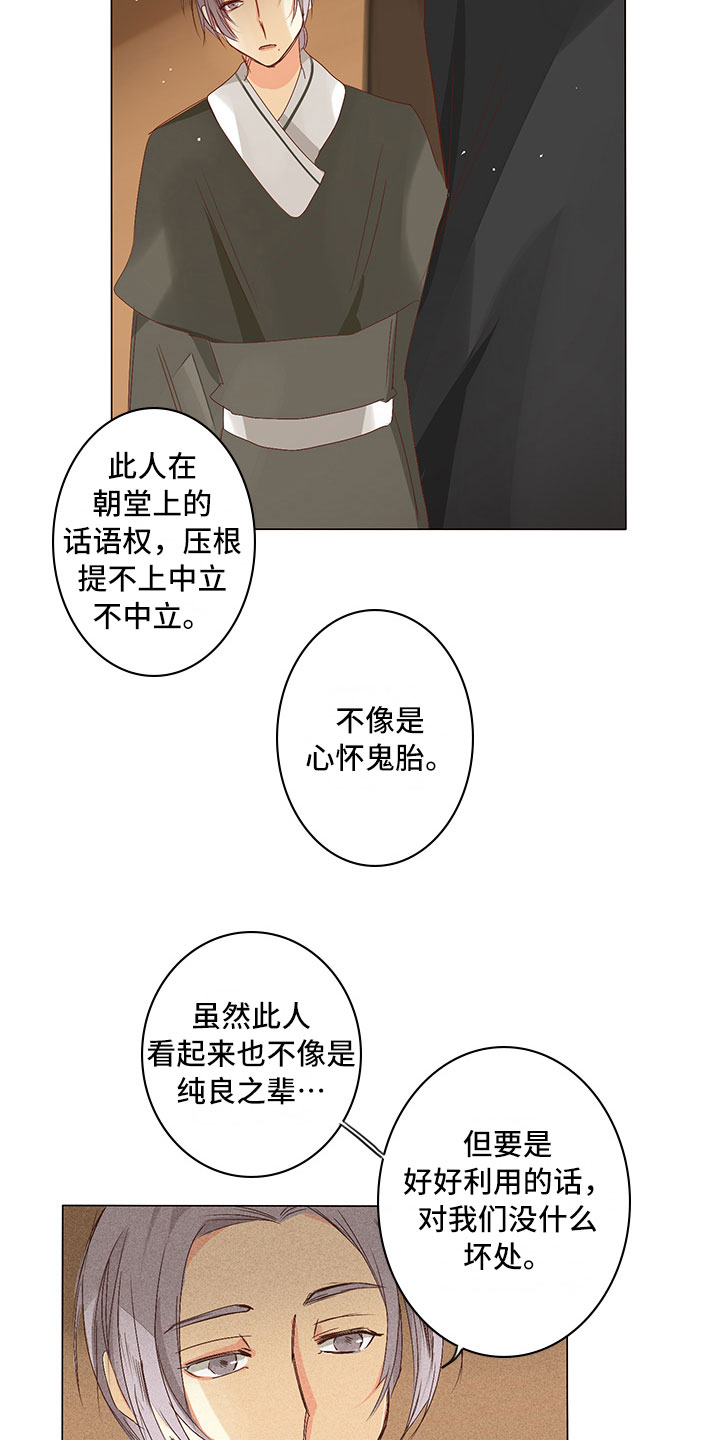 《贵王的爱臣》第25章引狼入室 第14页