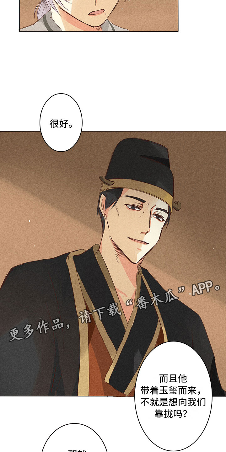 《贵王的爱臣》第25章引狼入室 第15页