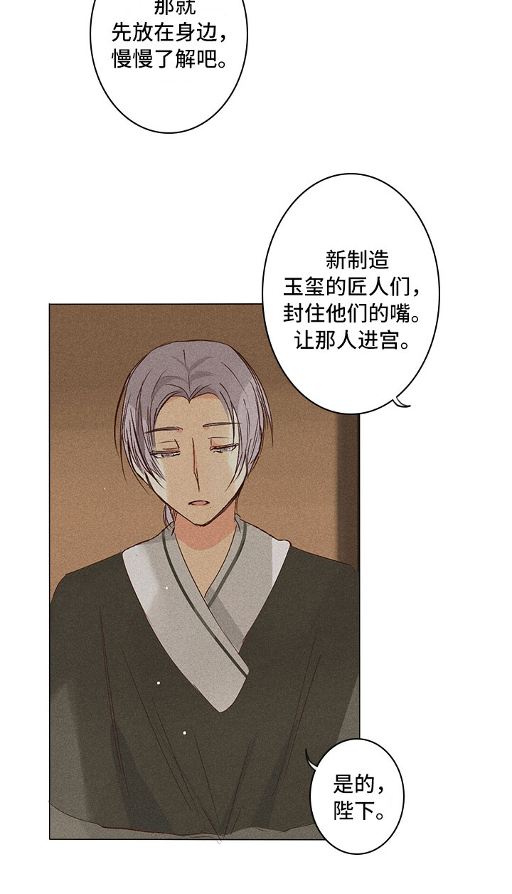 《贵王的爱臣》第25章引狼入室 第16页