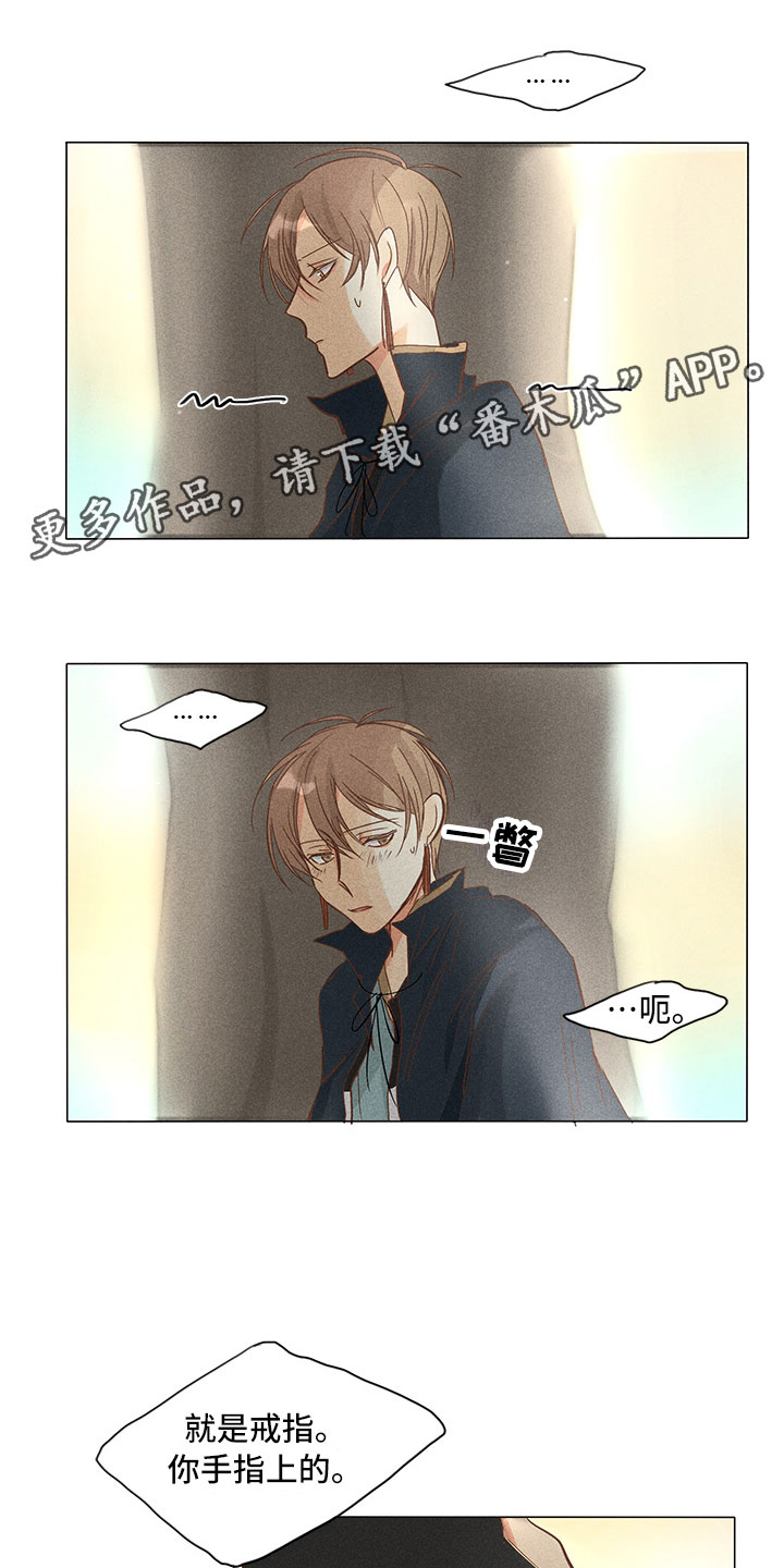《贵王的爱臣》第25章引狼入室 第1页