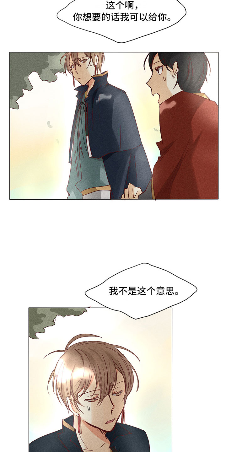 《贵王的爱臣》第25章引狼入室 第3页