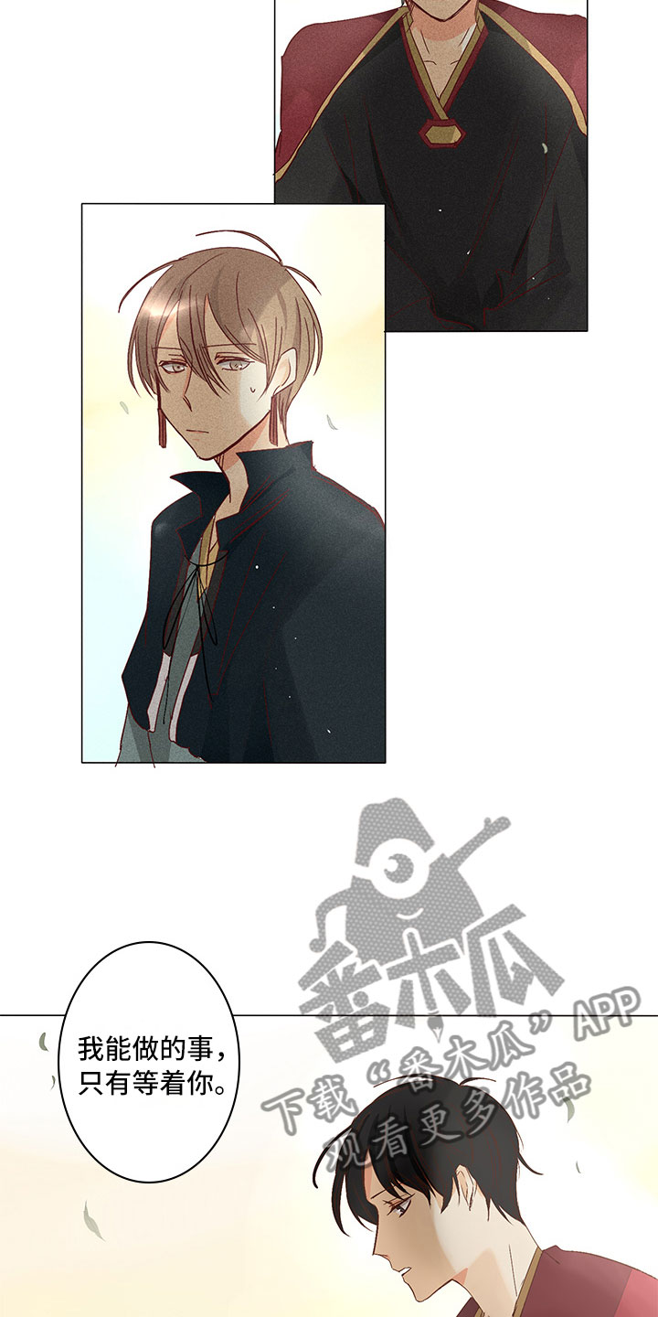 《贵王的爱臣》第25章引狼入室 第5页
