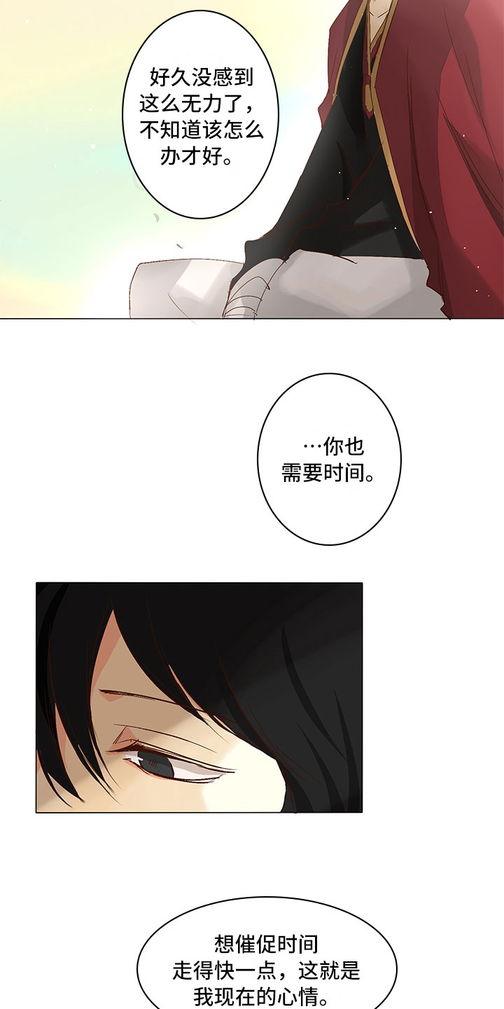 《贵王的爱臣》第25章引狼入室 第6页