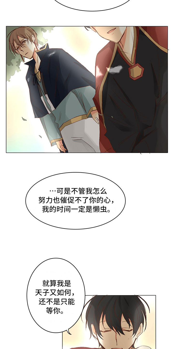 《贵王的爱臣》第25章引狼入室 第7页