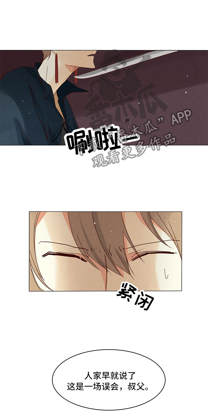 《贵王的爱臣》第28章他醒了！ 第11页