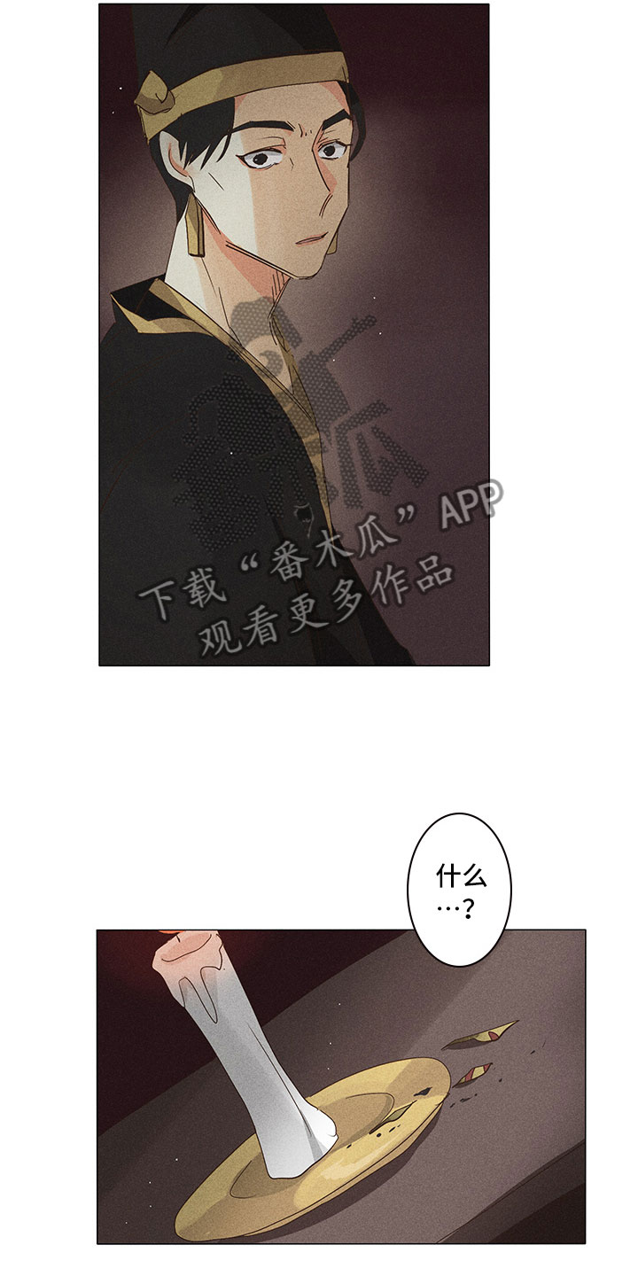 《贵王的爱臣》第28章他醒了！ 第14页