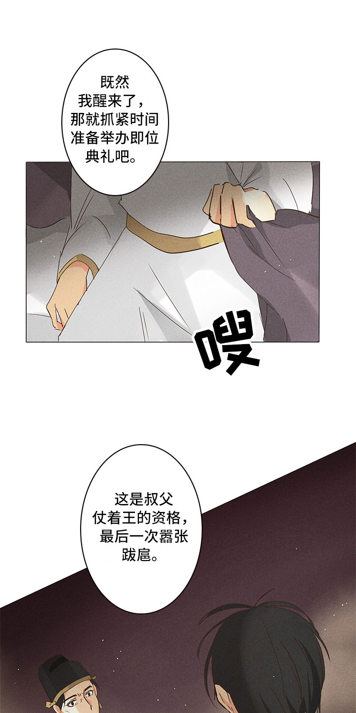 《贵王的爱臣》第28章他醒了！ 第15页