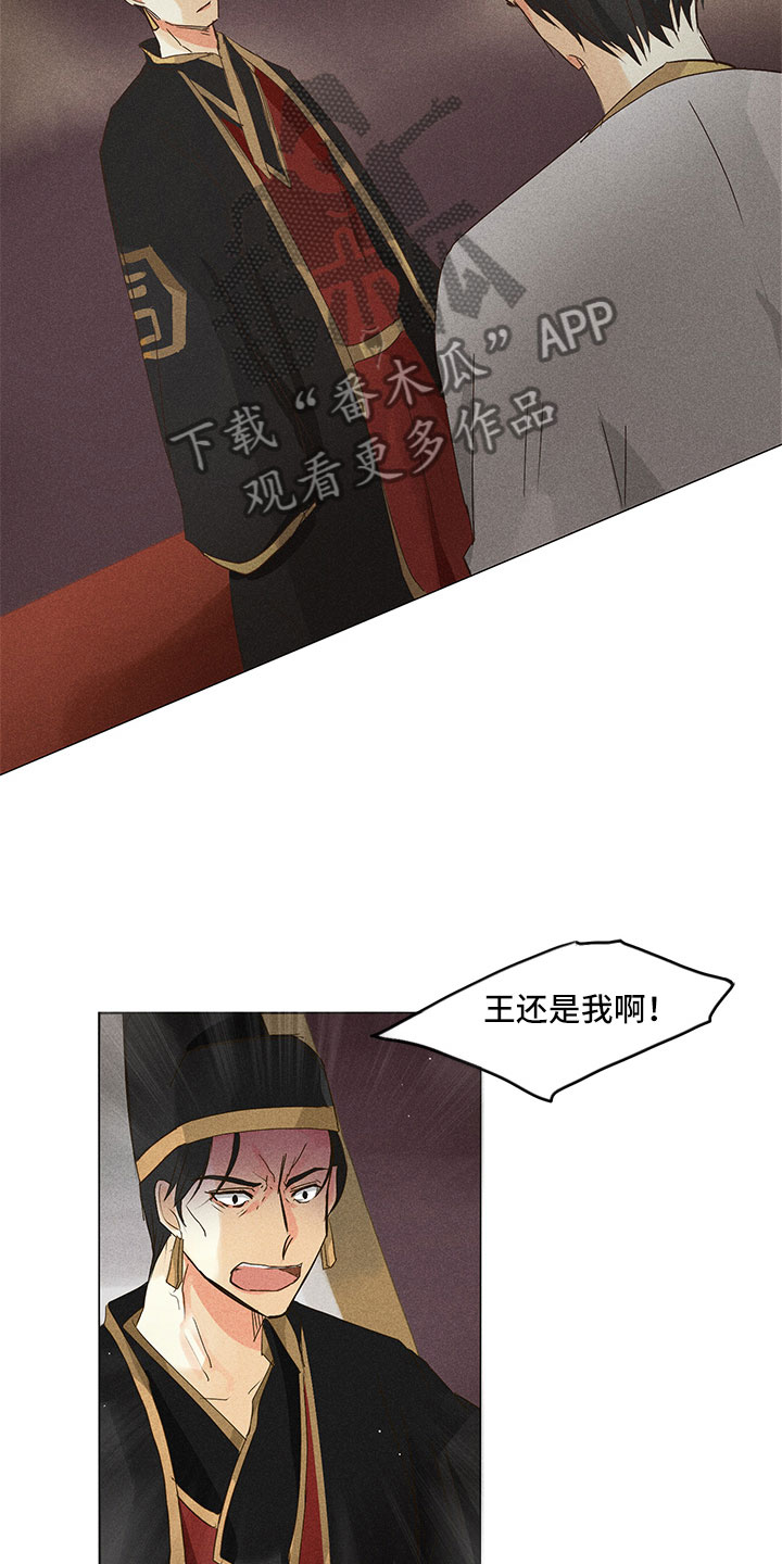 《贵王的爱臣》第28章他醒了！ 第16页