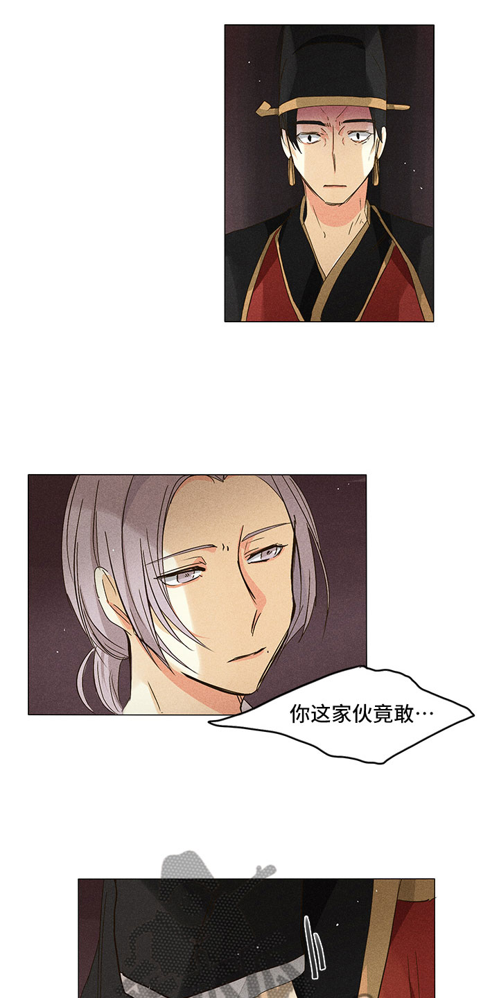 《贵王的爱臣》第28章他醒了！ 第18页
