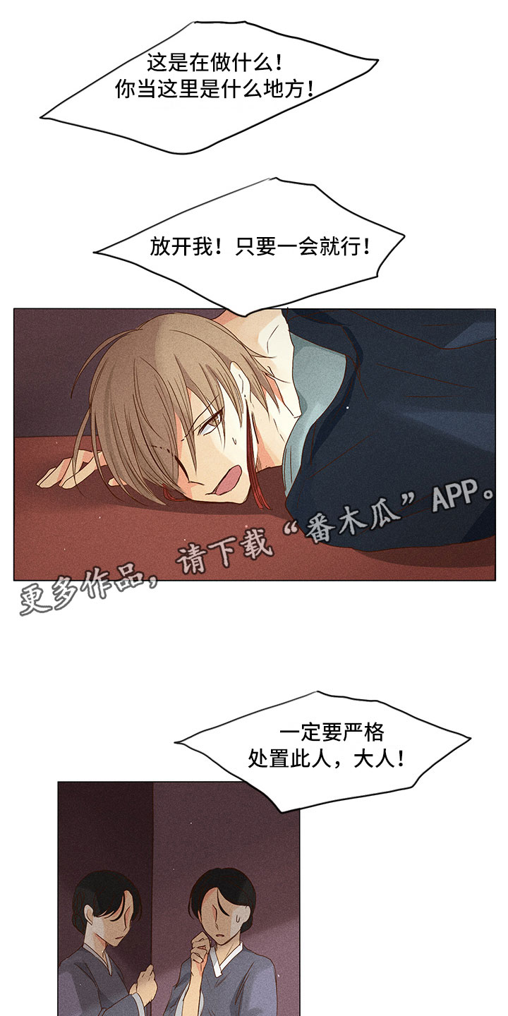 《贵王的爱臣》第28章他醒了！ 第1页