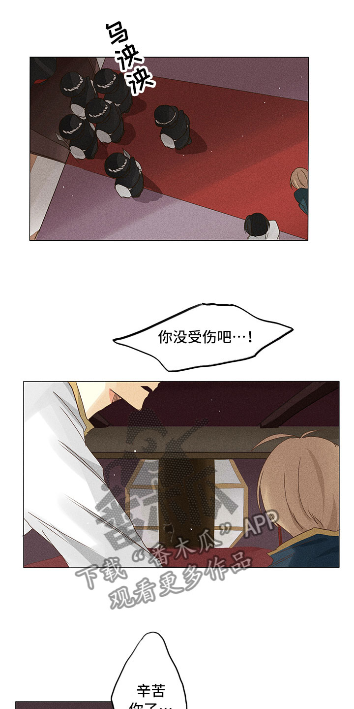 《贵王的爱臣》第28章他醒了！ 第20页