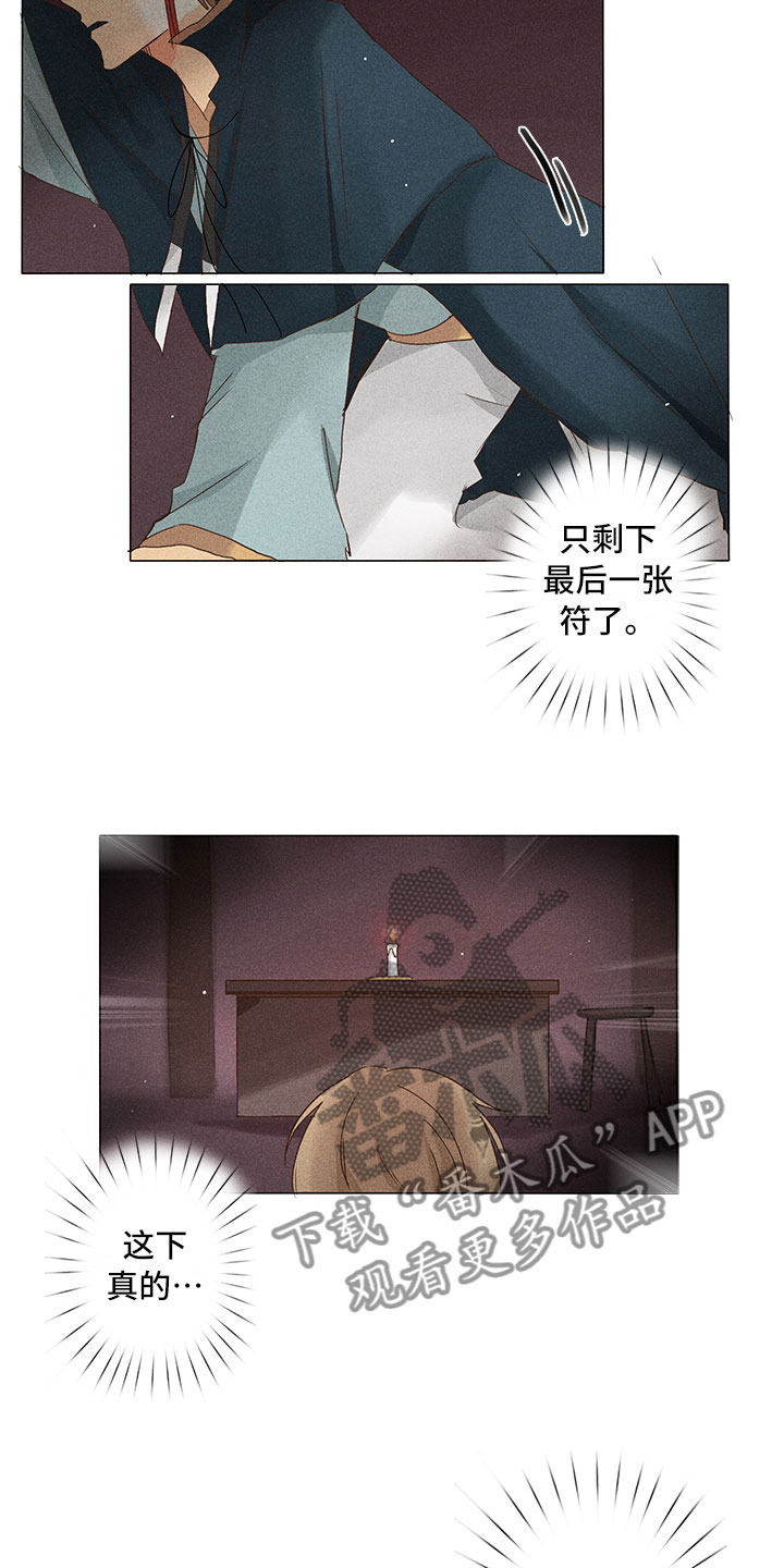 《贵王的爱臣》第28章他醒了！ 第5页