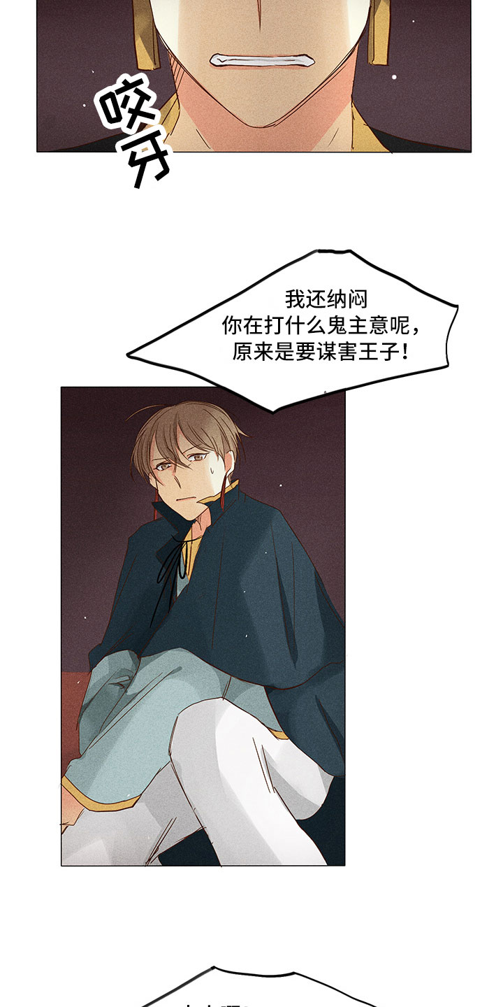 《贵王的爱臣》第28章他醒了！ 第8页