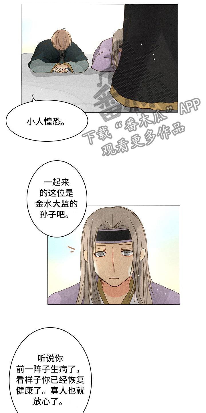 《贵王的爱臣》第26章开始行动 第11页