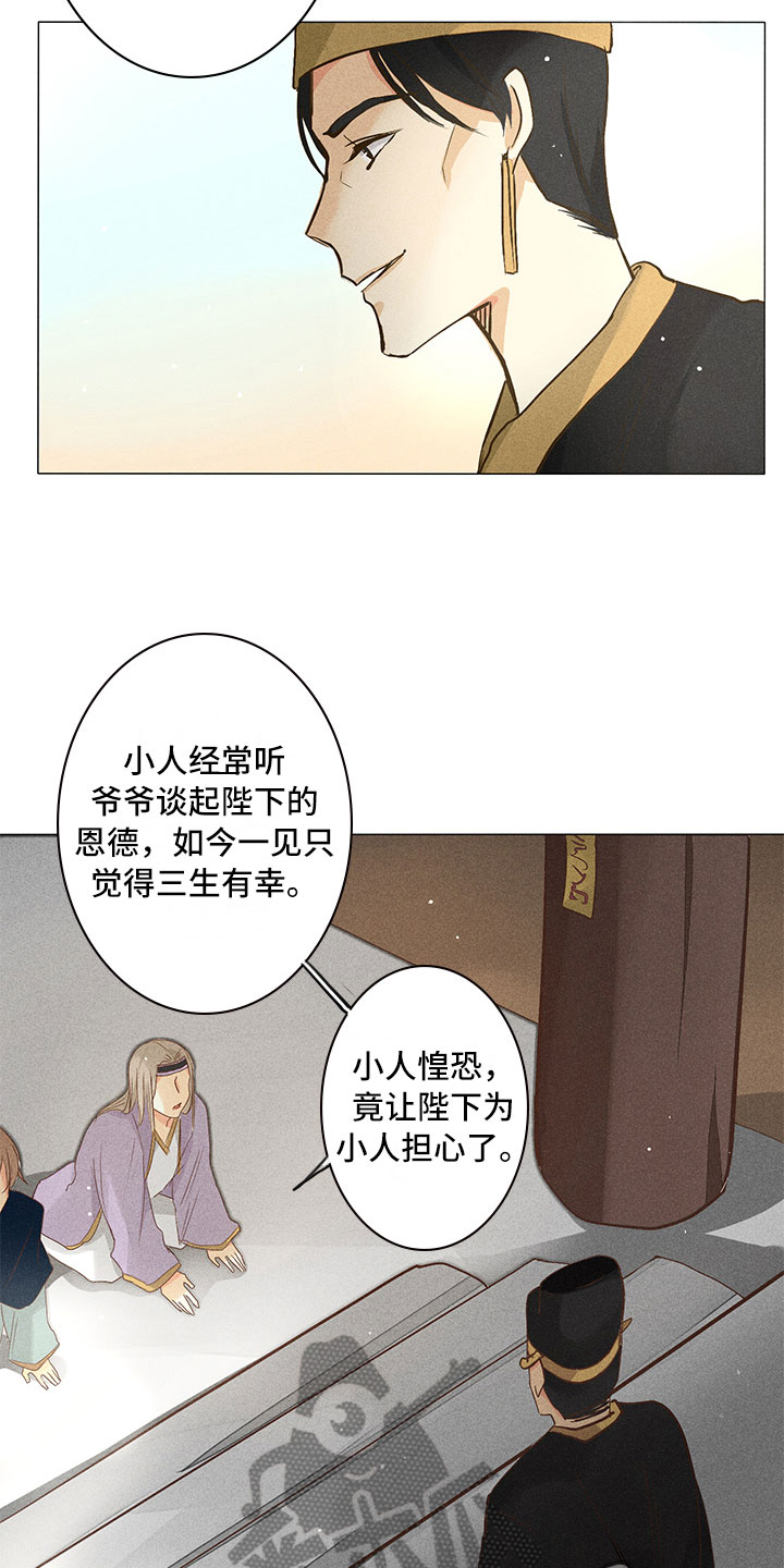 《贵王的爱臣》第26章开始行动 第12页