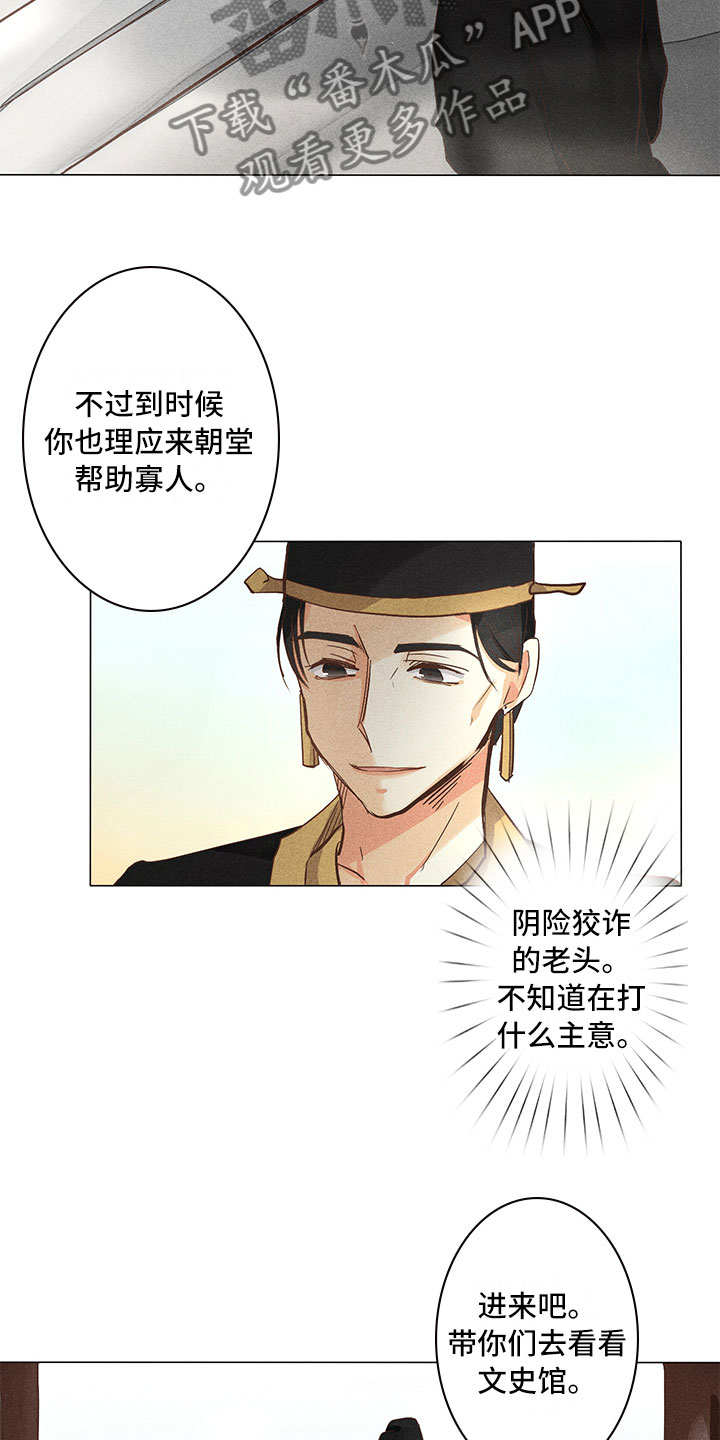 《贵王的爱臣》第26章开始行动 第13页