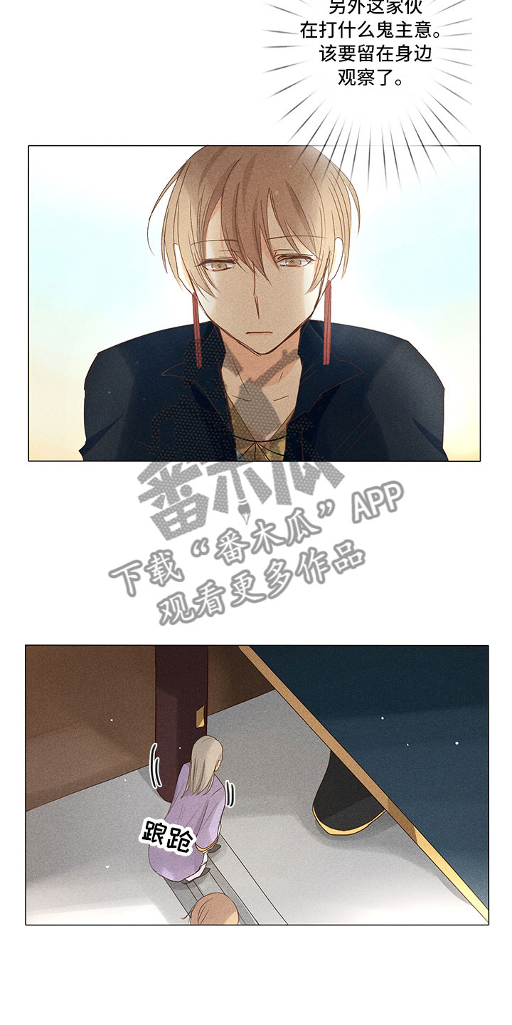 《贵王的爱臣》第26章开始行动 第15页